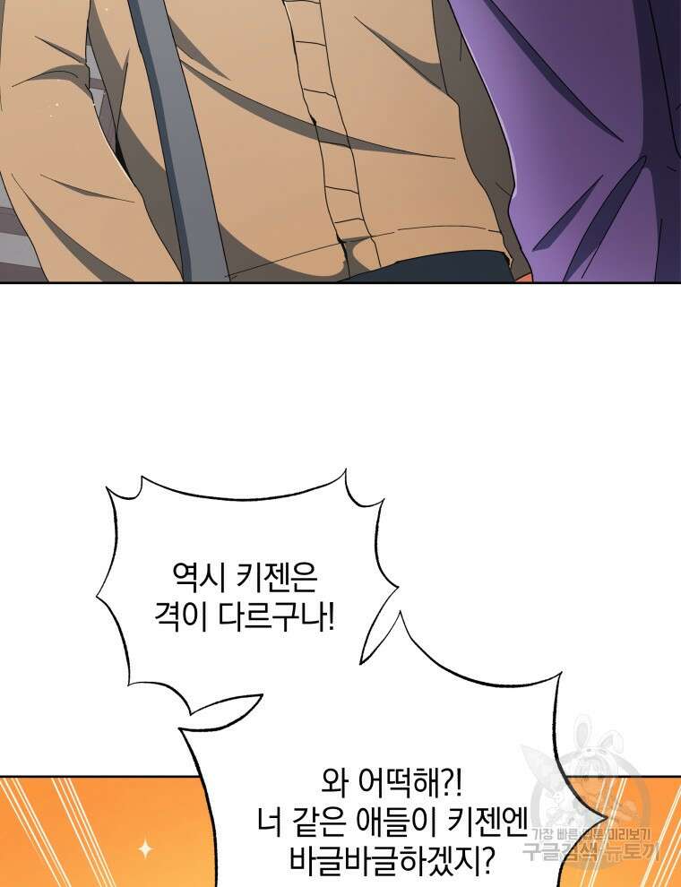 네크로맨서 학교의 소환천재 4화 68