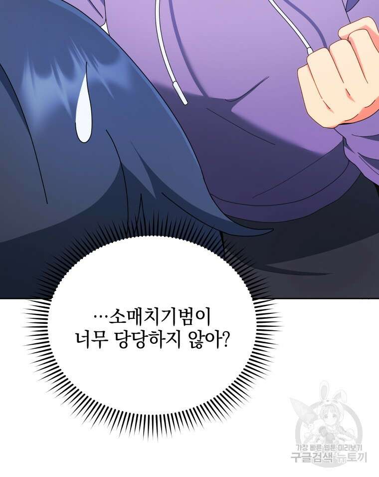 네크로맨서 학교의 소환천재 4화 70