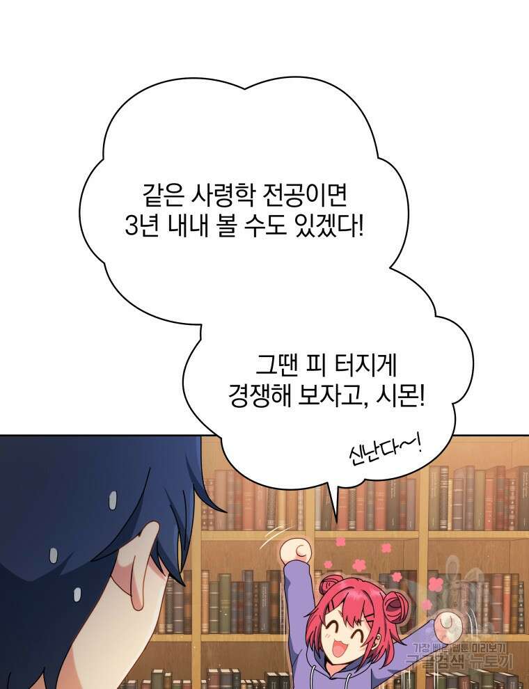 네크로맨서 학교의 소환천재 4화 71