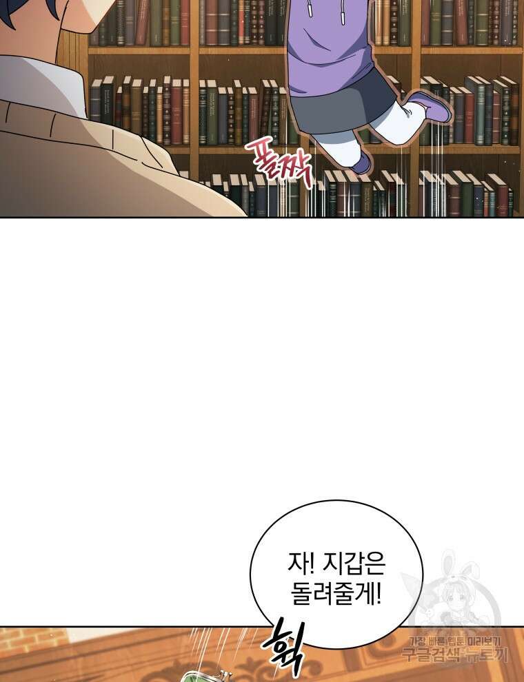 네크로맨서 학교의 소환천재 4화 72