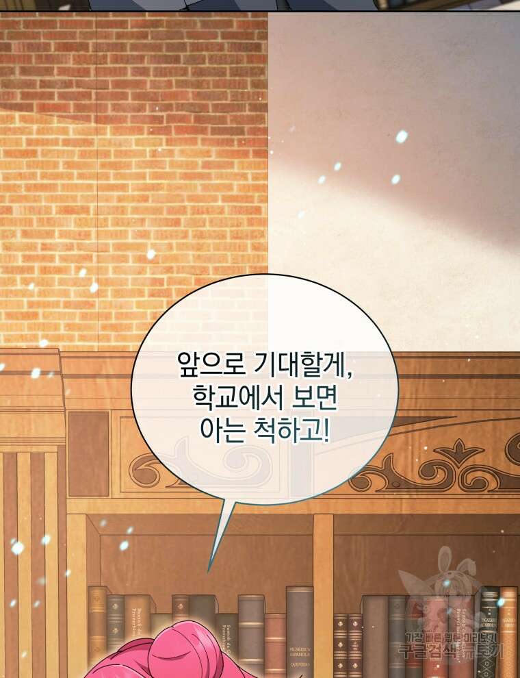 네크로맨서 학교의 소환천재 4화 74