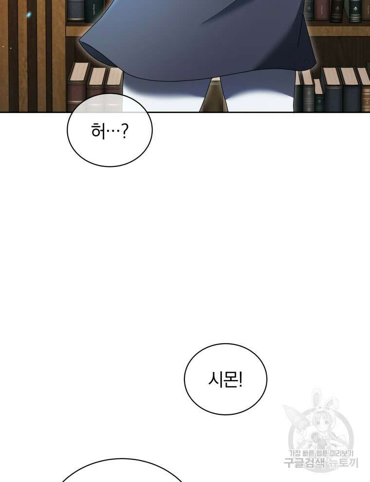 네크로맨서 학교의 소환천재 4화 76