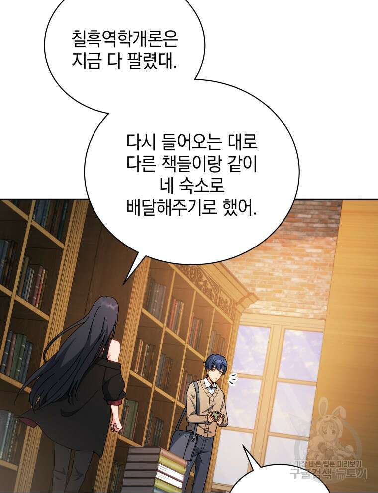 네크로맨서 학교의 소환천재 4화 77