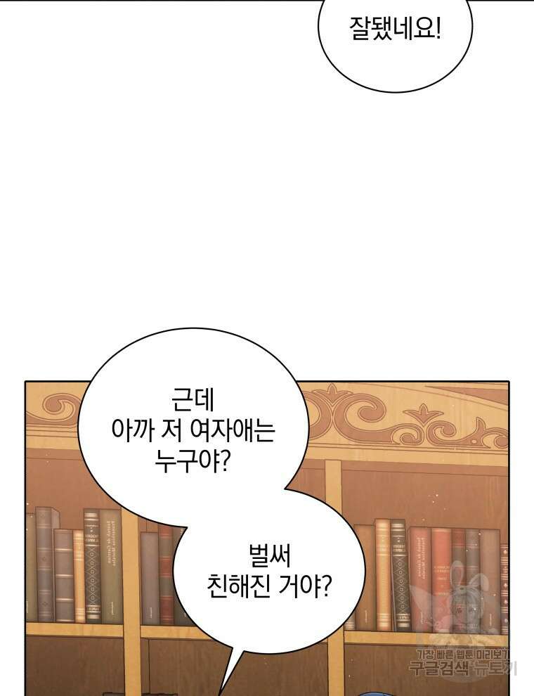 네크로맨서 학교의 소환천재 4화 78