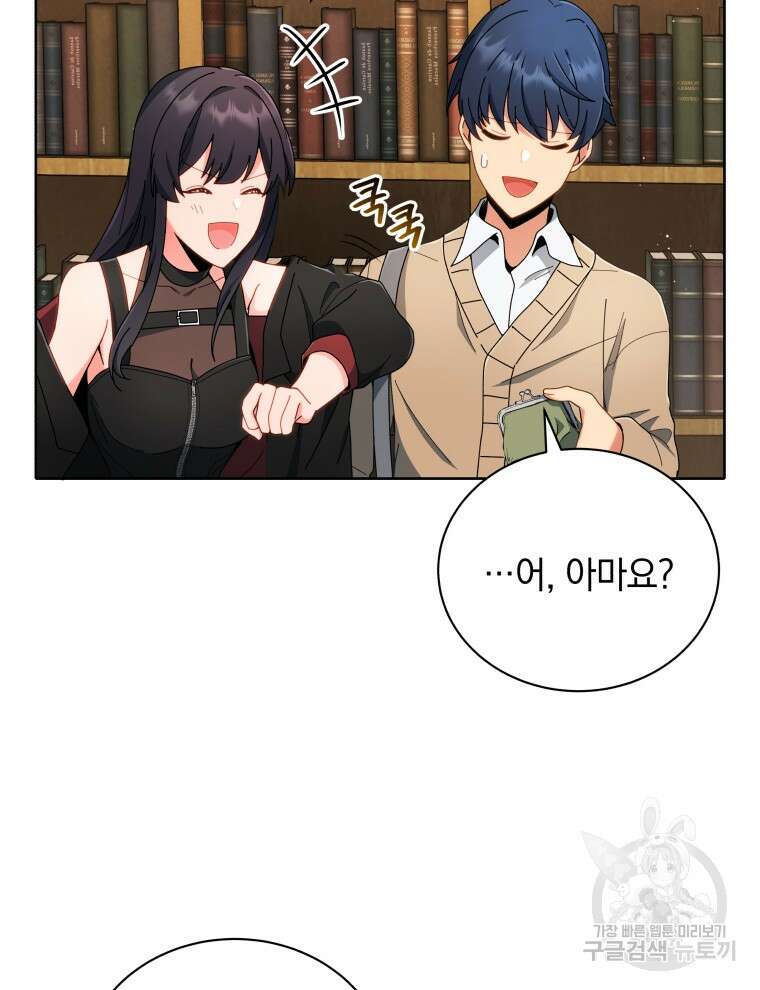 네크로맨서 학교의 소환천재 4화 79