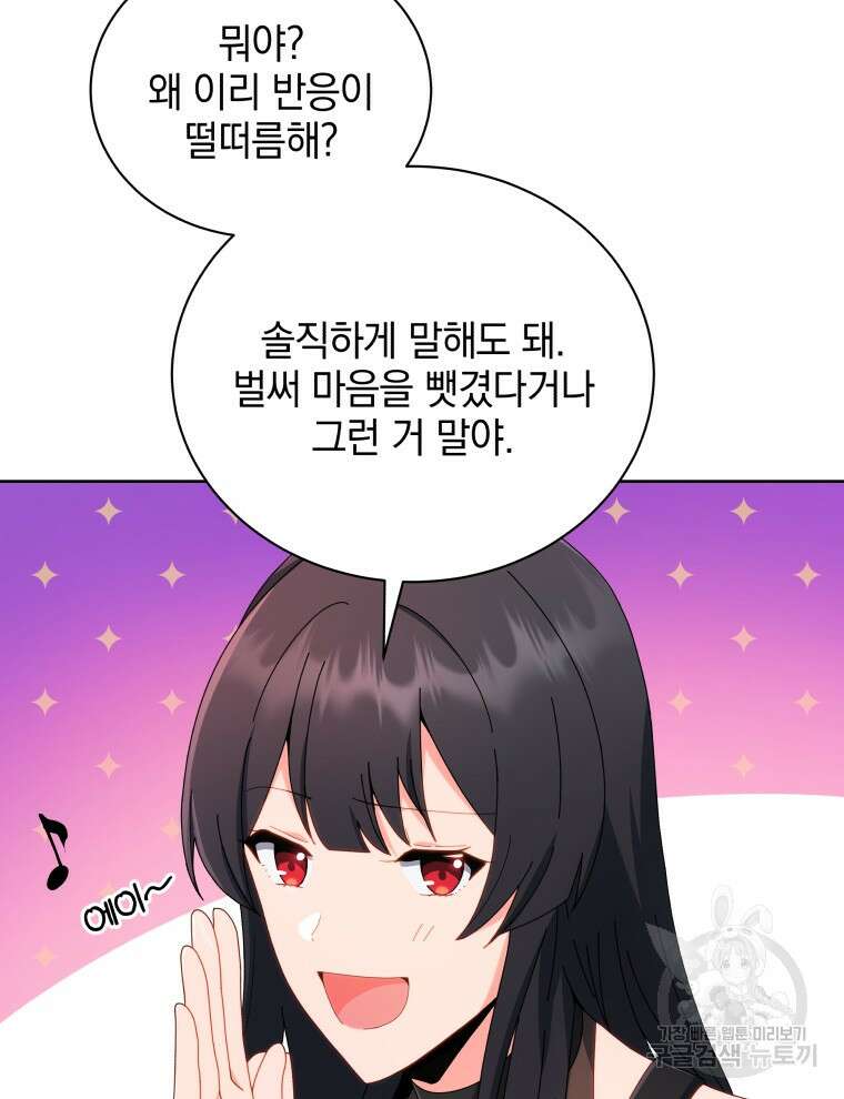 네크로맨서 학교의 소환천재 4화 80