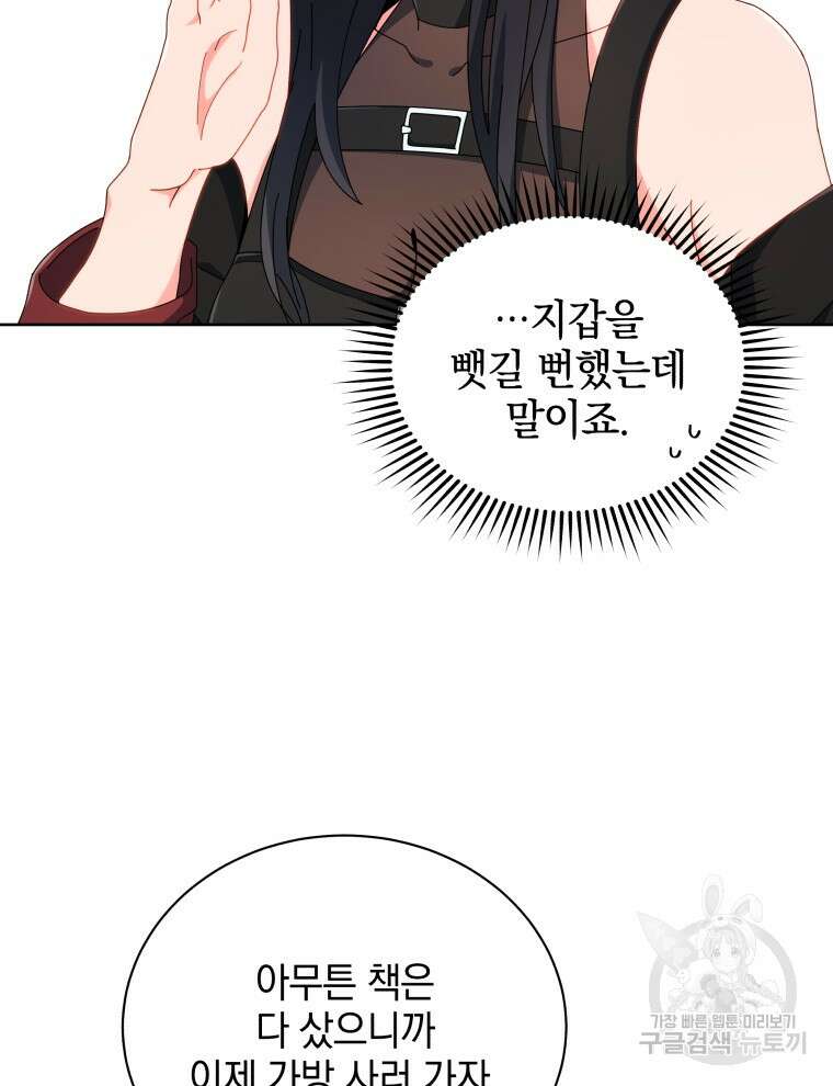 네크로맨서 학교의 소환천재 4화 81