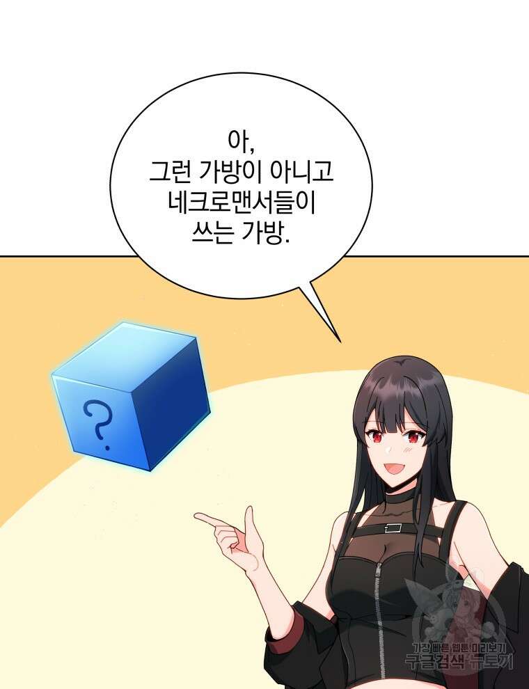 네크로맨서 학교의 소환천재 4화 84