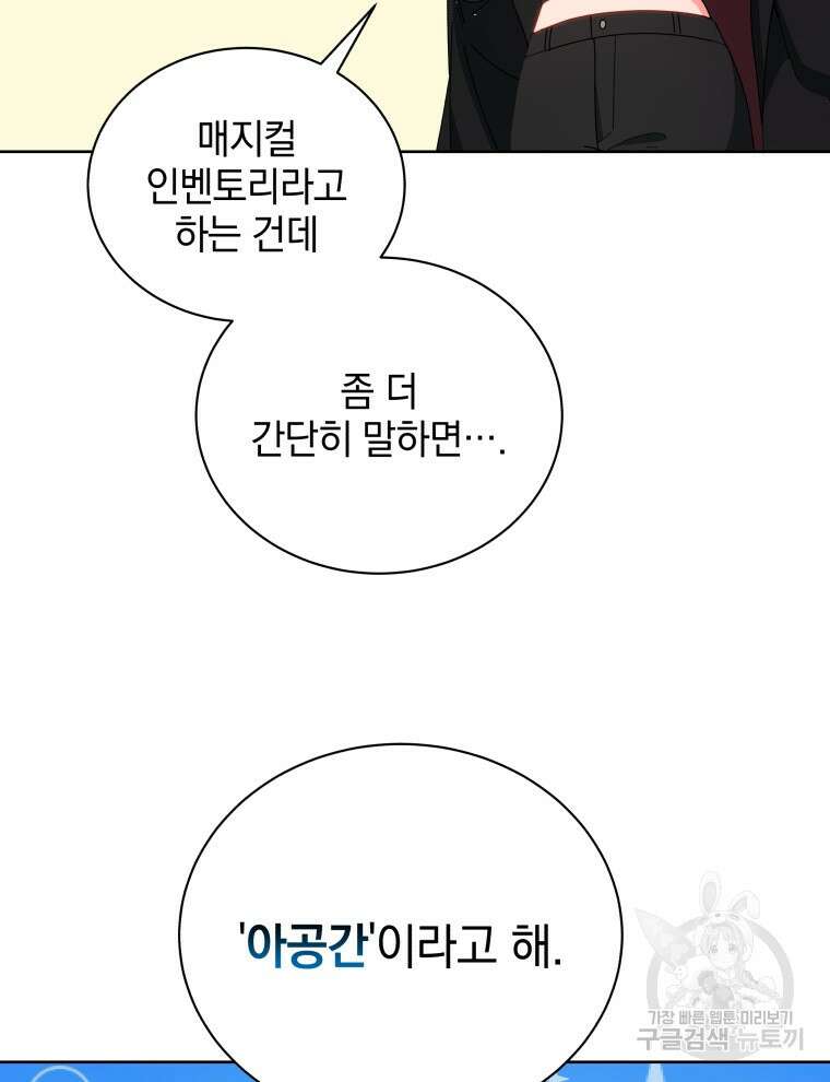 네크로맨서 학교의 소환천재 4화 85