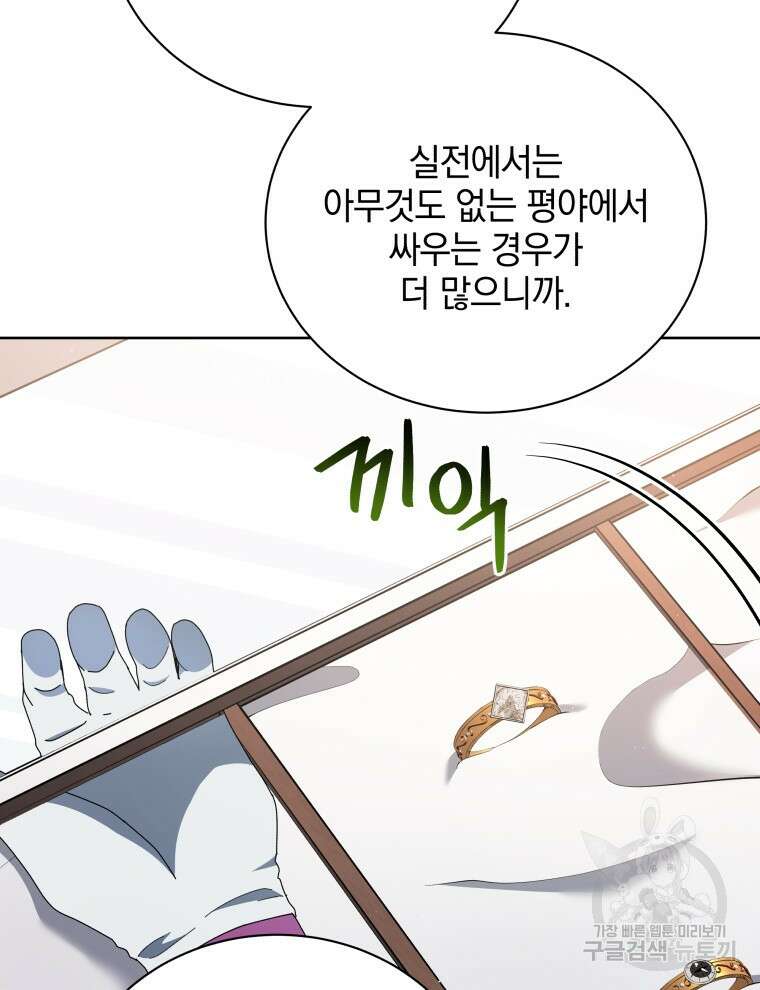 네크로맨서 학교의 소환천재 4화 92