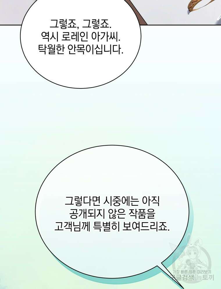 네크로맨서 학교의 소환천재 4화 93