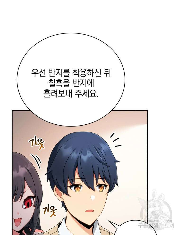 네크로맨서 학교의 소환천재 4화 96