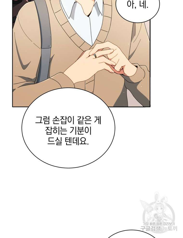 네크로맨서 학교의 소환천재 4화 97