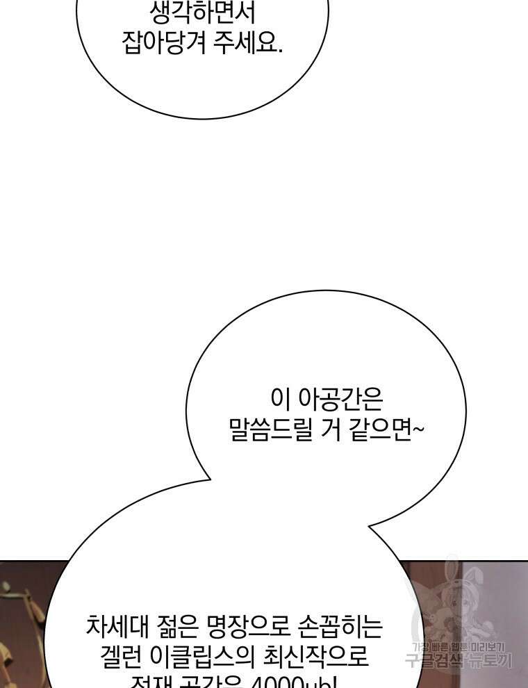 네크로맨서 학교의 소환천재 4화 99
