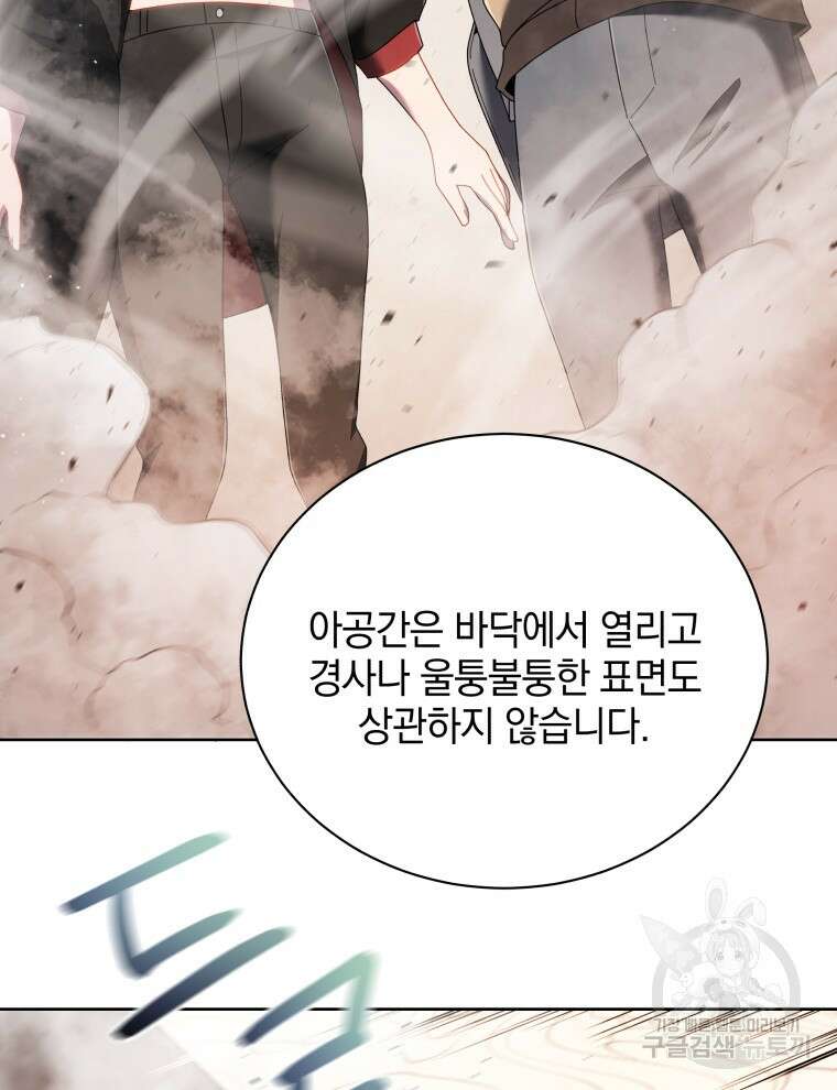 네크로맨서 학교의 소환천재 4화 101