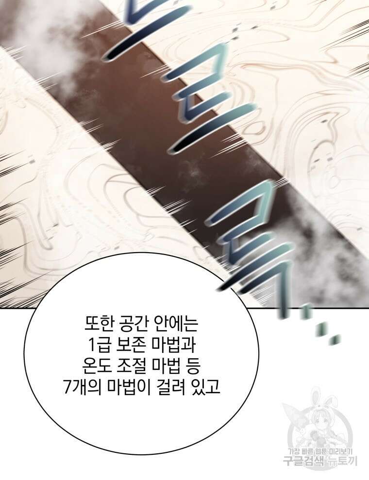 네크로맨서 학교의 소환천재 4화 102