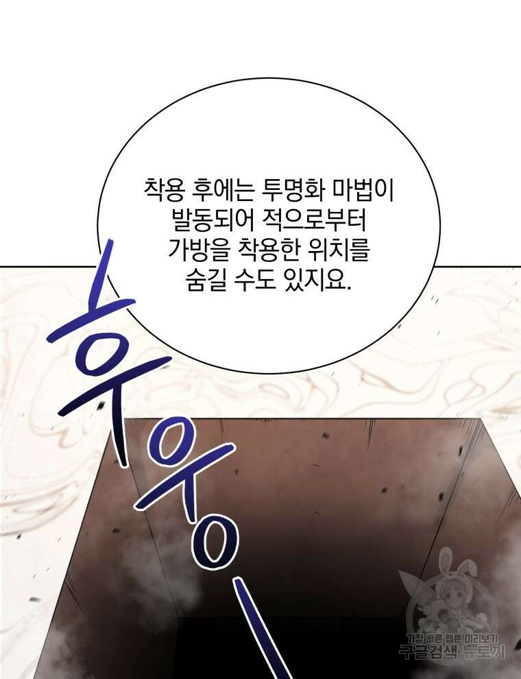네크로맨서 학교의 소환천재 4화 103