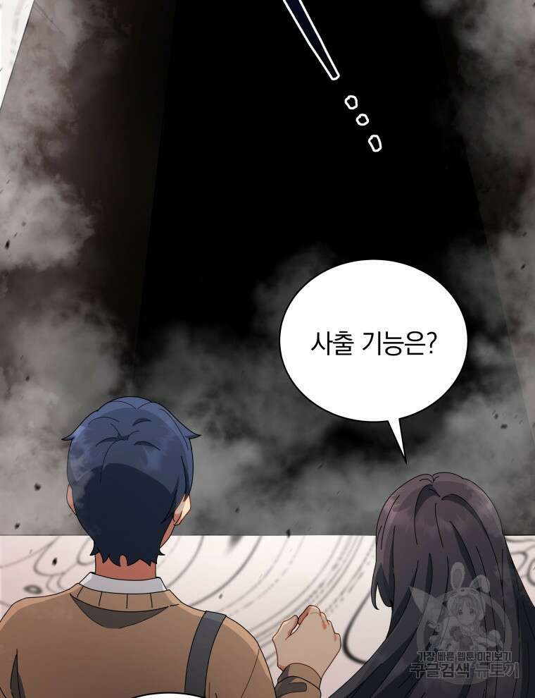네크로맨서 학교의 소환천재 4화 104