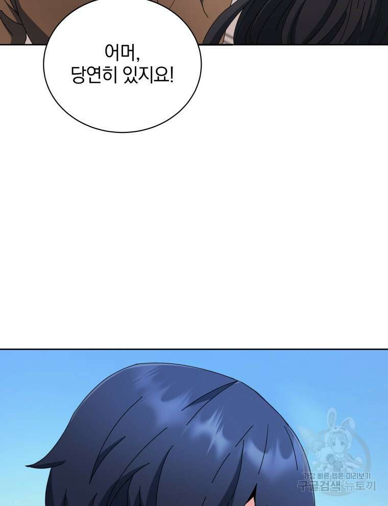 네크로맨서 학교의 소환천재 4화 105