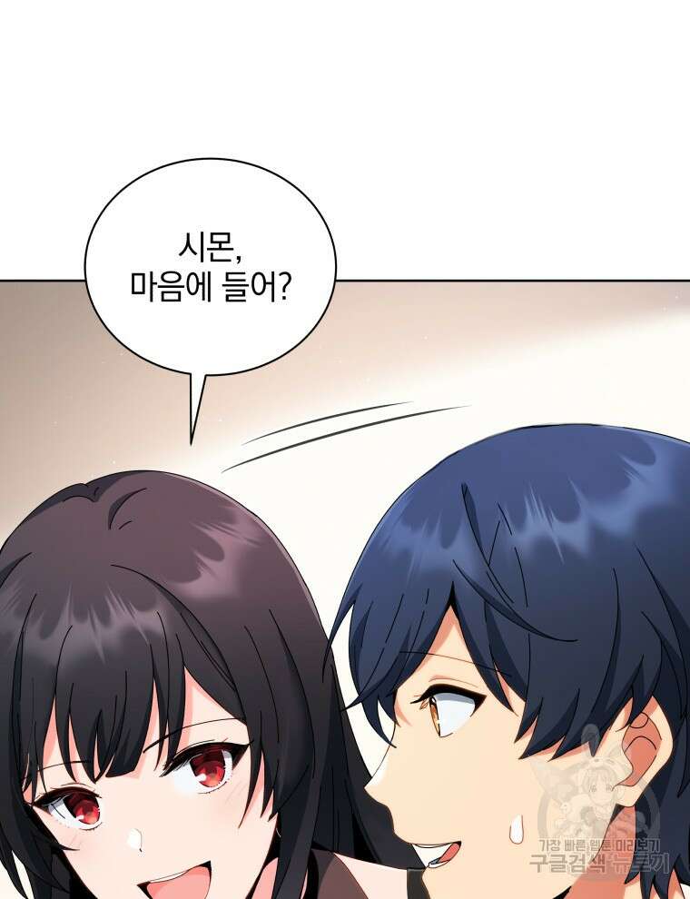 네크로맨서 학교의 소환천재 4화 107