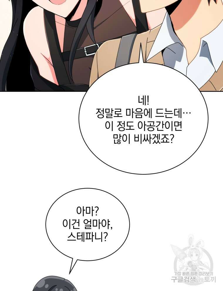 네크로맨서 학교의 소환천재 4화 108