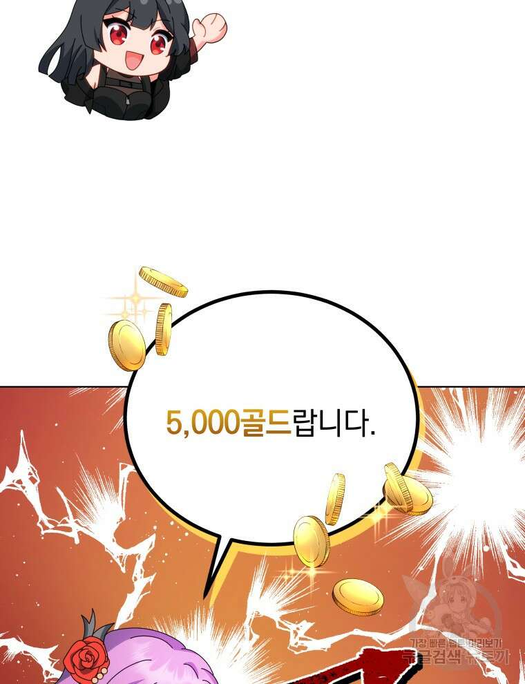 네크로맨서 학교의 소환천재 4화 109