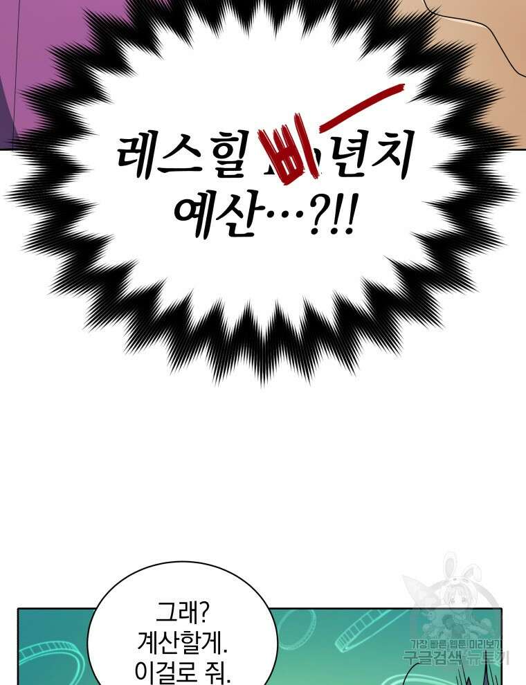 네크로맨서 학교의 소환천재 4화 111