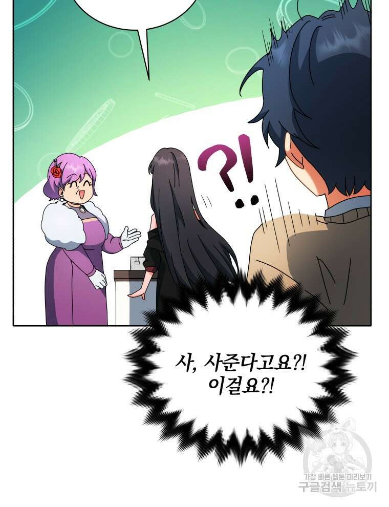 네크로맨서 학교의 소환천재 4화 112