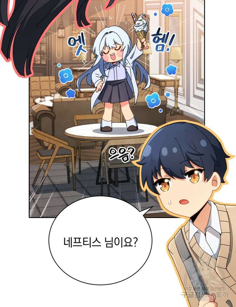 네크로맨서 학교의 소환천재 4화 114