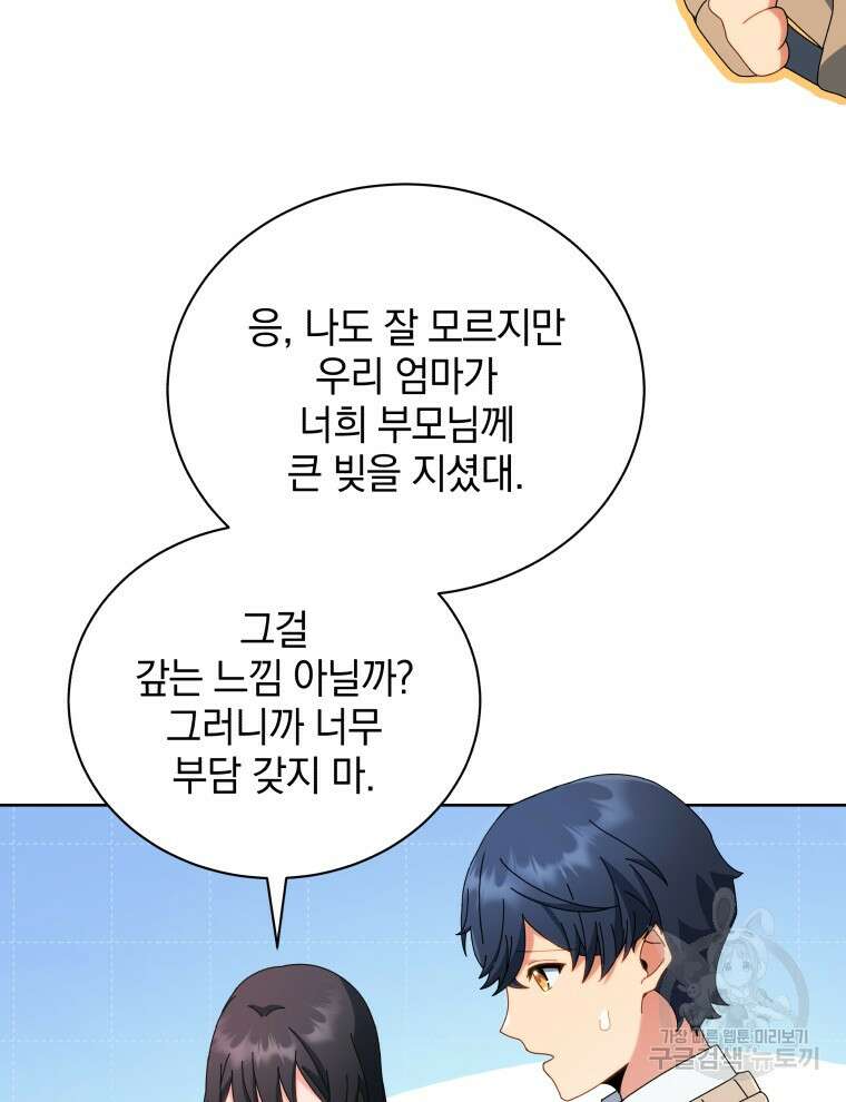 네크로맨서 학교의 소환천재 4화 115