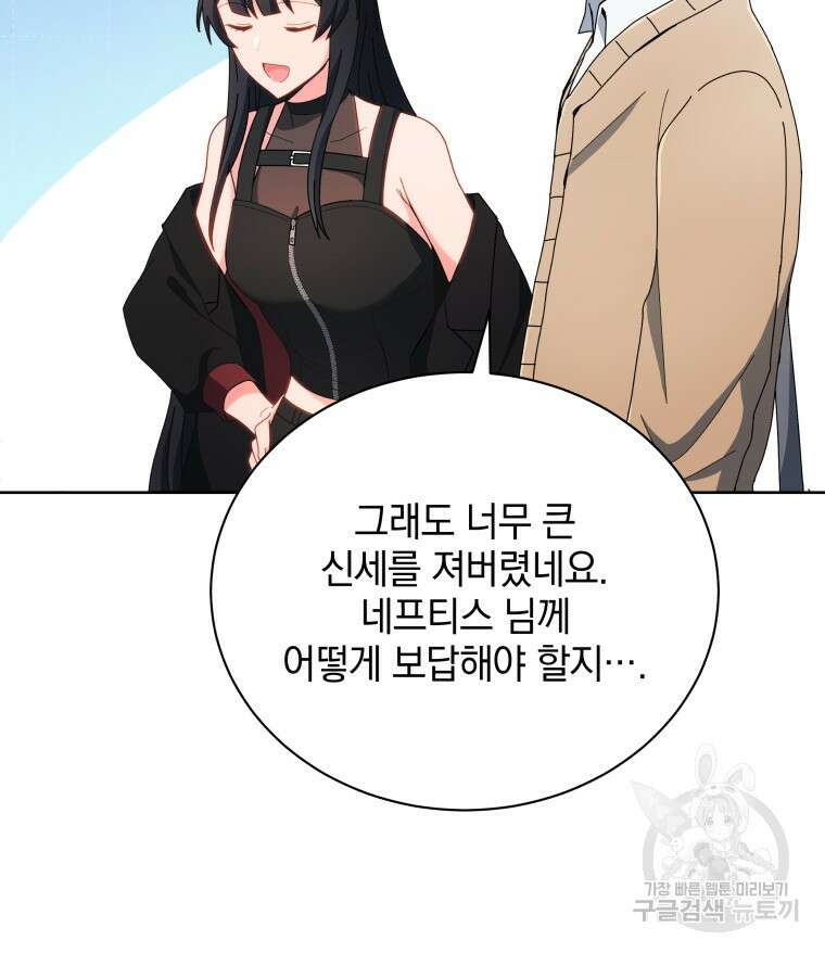 네크로맨서 학교의 소환천재 4화 116