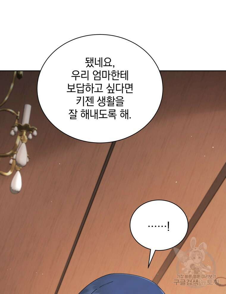 네크로맨서 학교의 소환천재 4화 117
