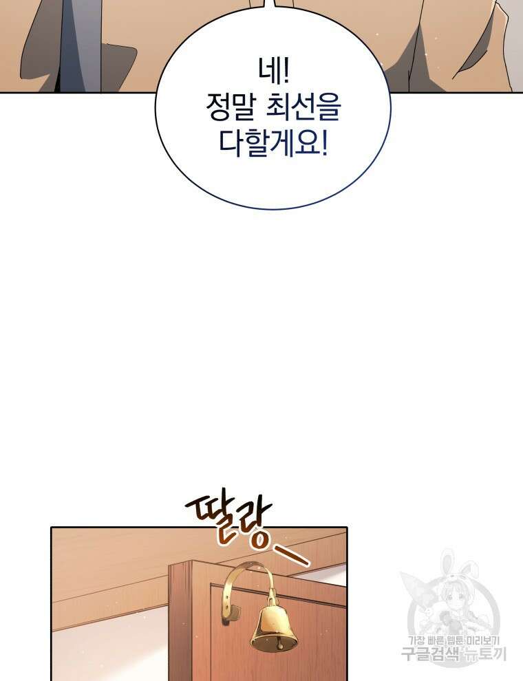 네크로맨서 학교의 소환천재 4화 119
