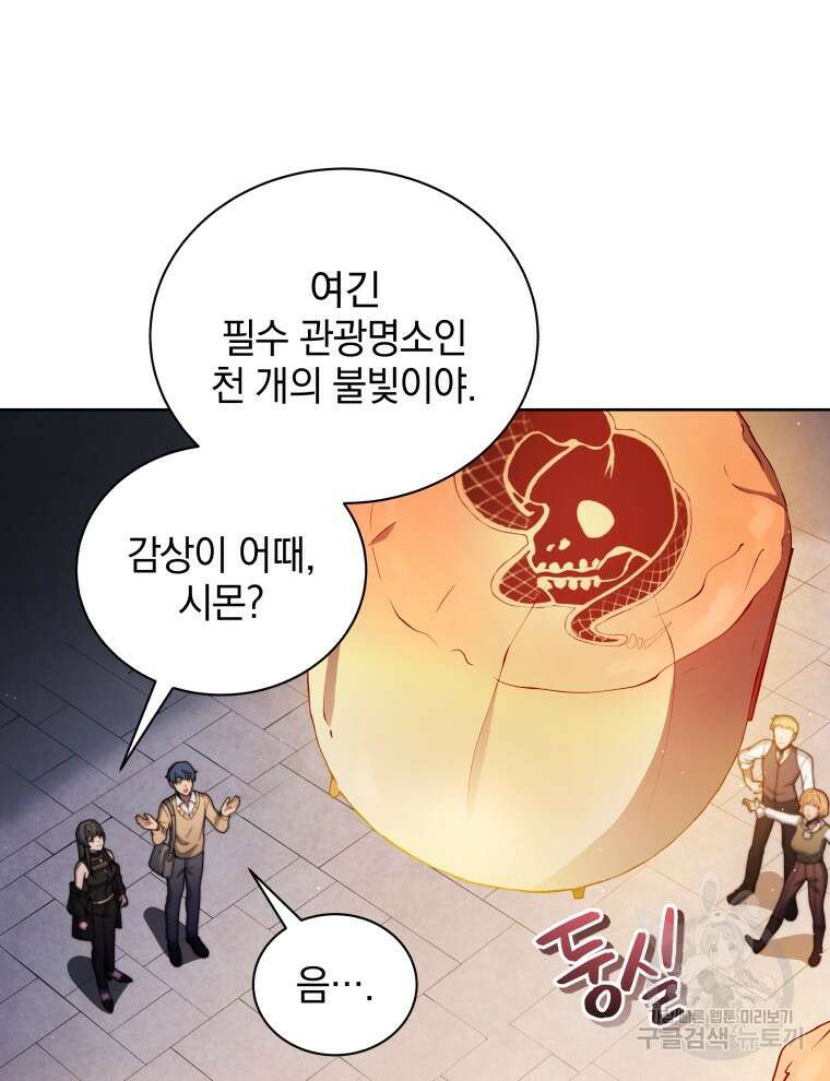네크로맨서 학교의 소환천재 4화 129