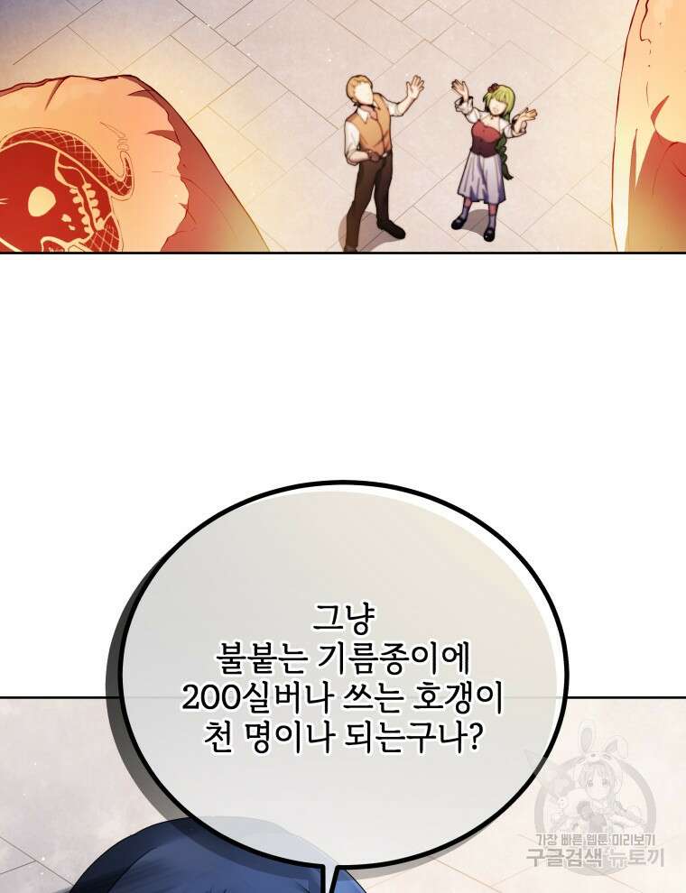 네크로맨서 학교의 소환천재 4화 130