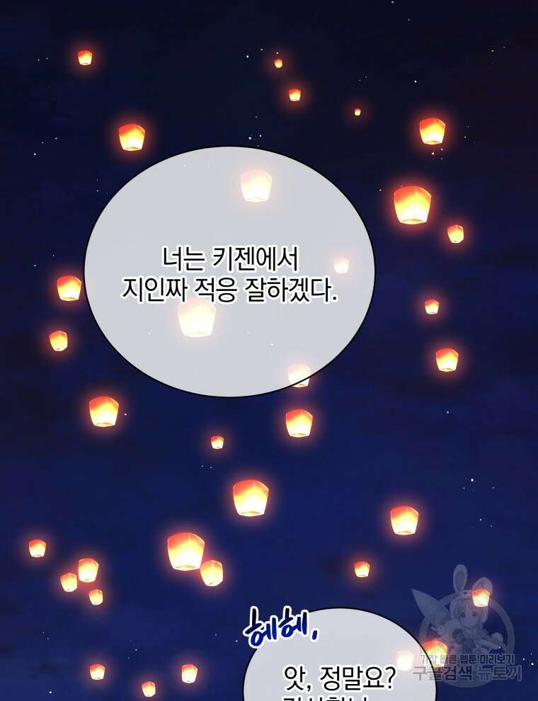 네크로맨서 학교의 소환천재 4화 132