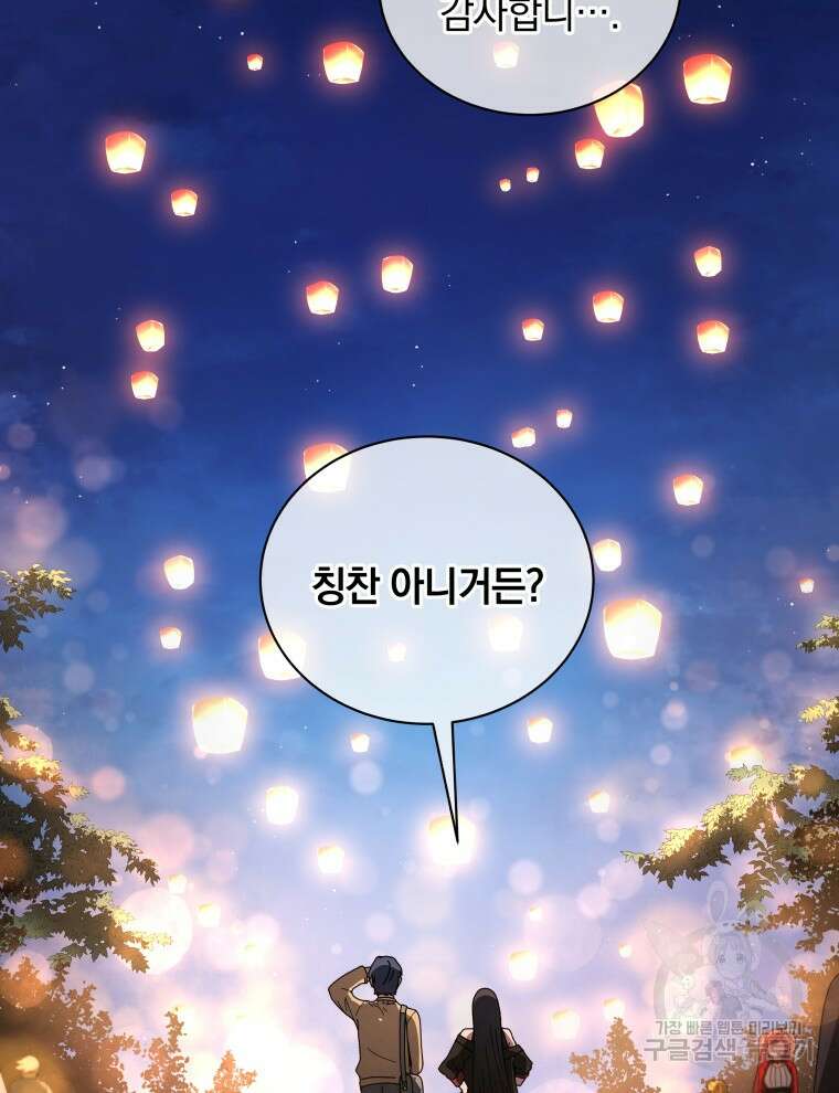 네크로맨서 학교의 소환천재 4화 133