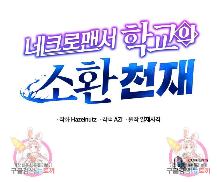 네크로맨서 학교의 소환천재 4화 135