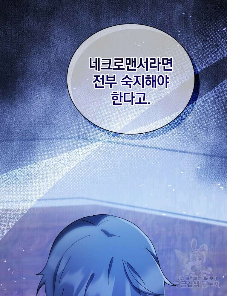네크로맨서 학교의 소환천재 12화 4
