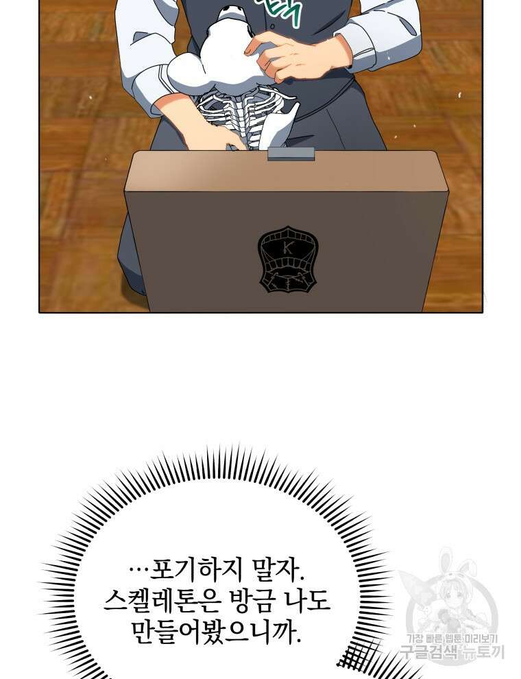 네크로맨서 학교의 소환천재 12화 10