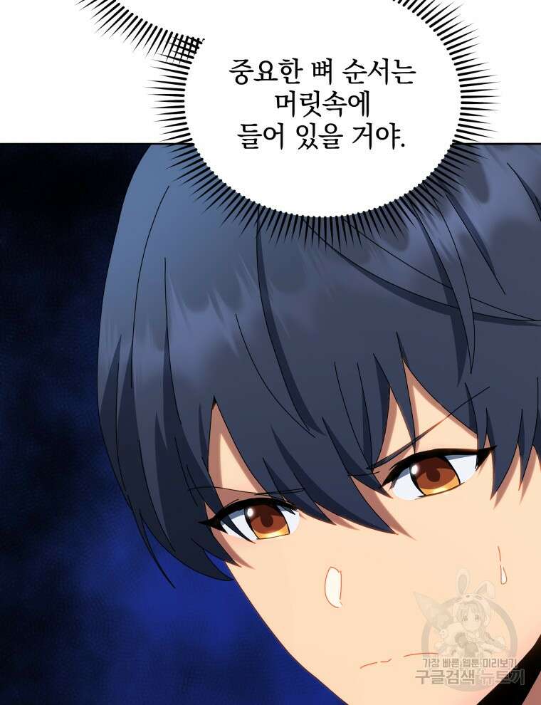 네크로맨서 학교의 소환천재 12화 11