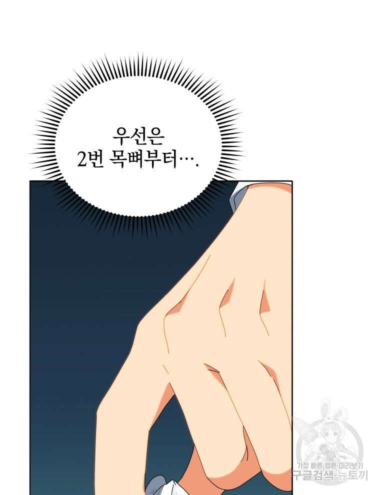 네크로맨서 학교의 소환천재 12화 13