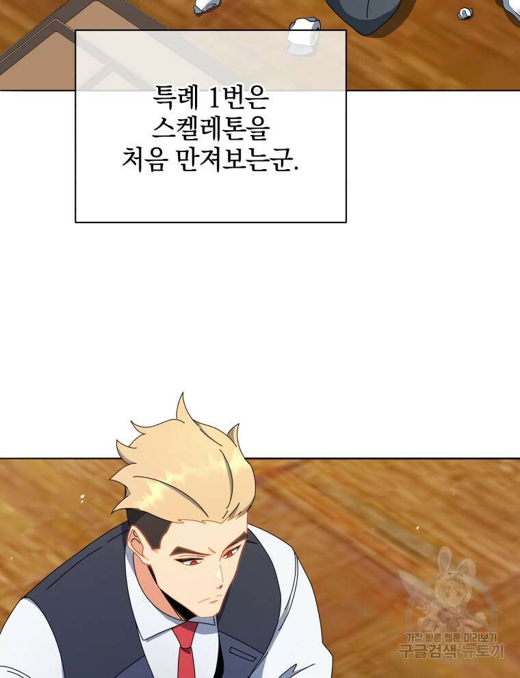 네크로맨서 학교의 소환천재 12화 17