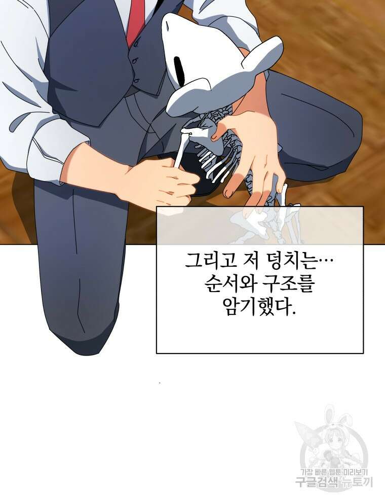 네크로맨서 학교의 소환천재 12화 18