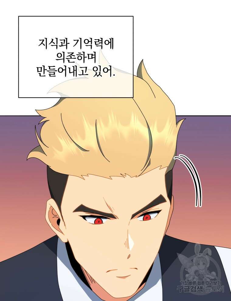 네크로맨서 학교의 소환천재 12화 19