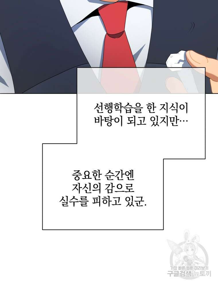 네크로맨서 학교의 소환천재 12화 20