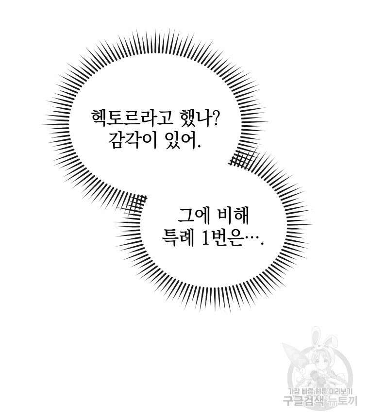 네크로맨서 학교의 소환천재 12화 21