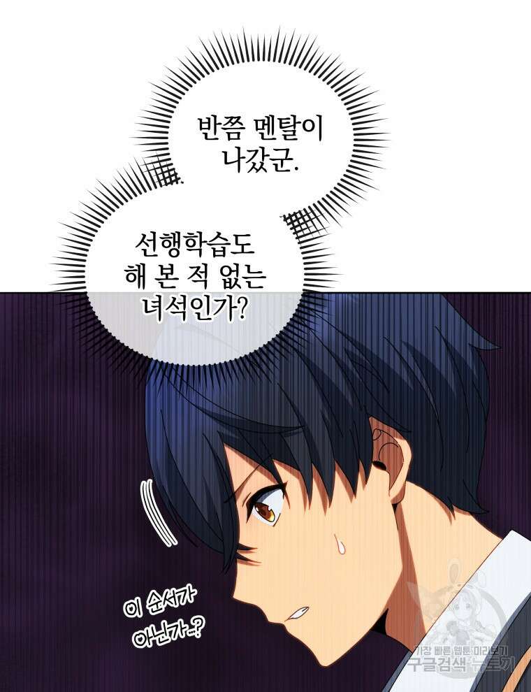 네크로맨서 학교의 소환천재 12화 22