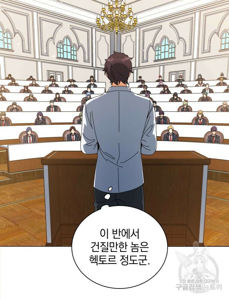네크로맨서 학교의 소환천재 12화 24