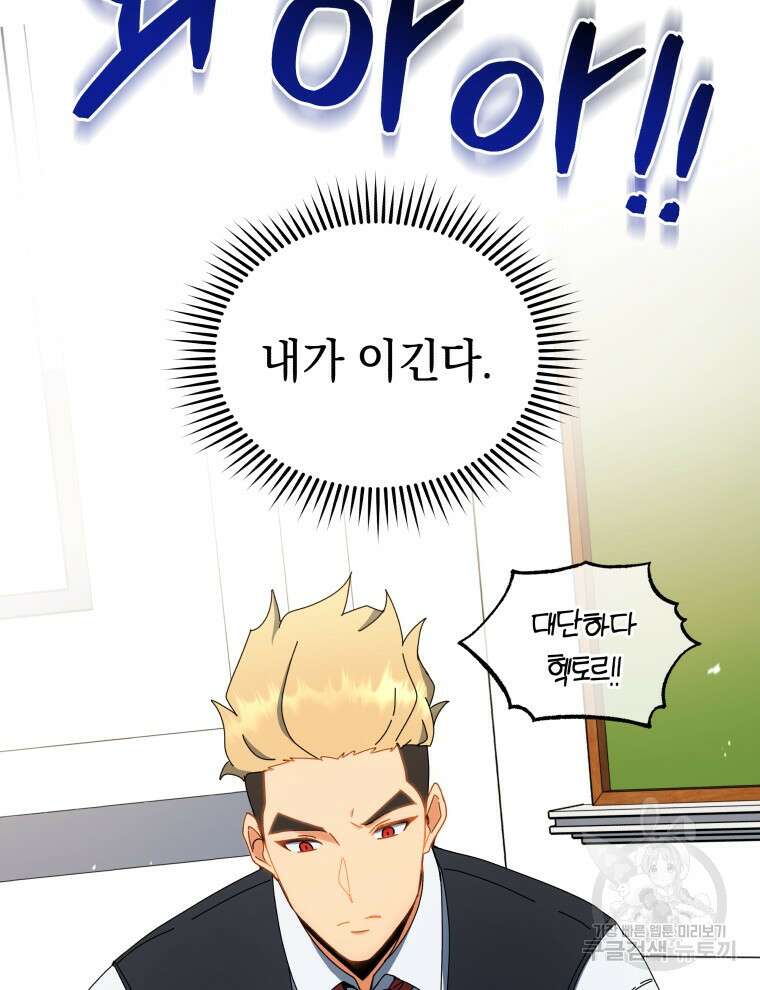 네크로맨서 학교의 소환천재 12화 27